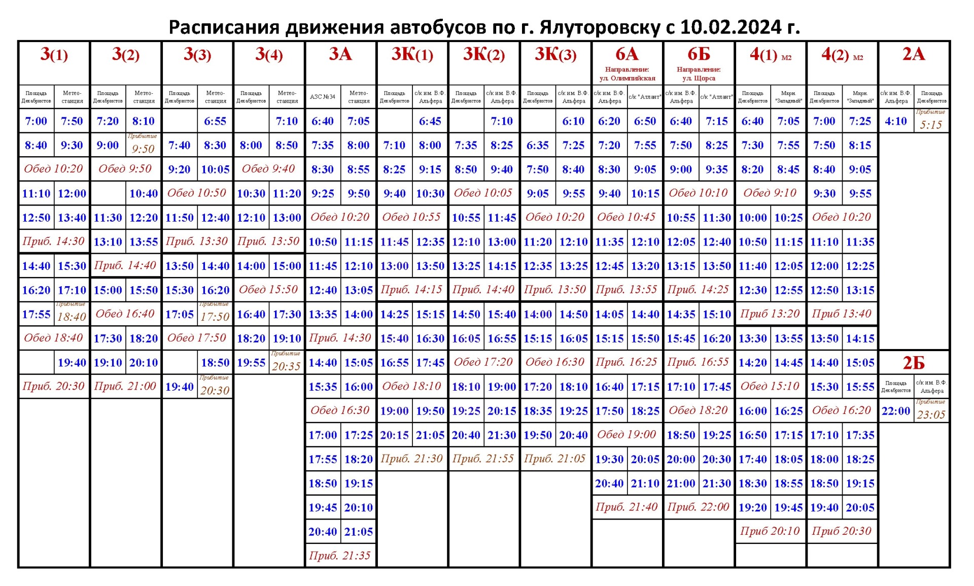 Расписание движения автобусов АО 